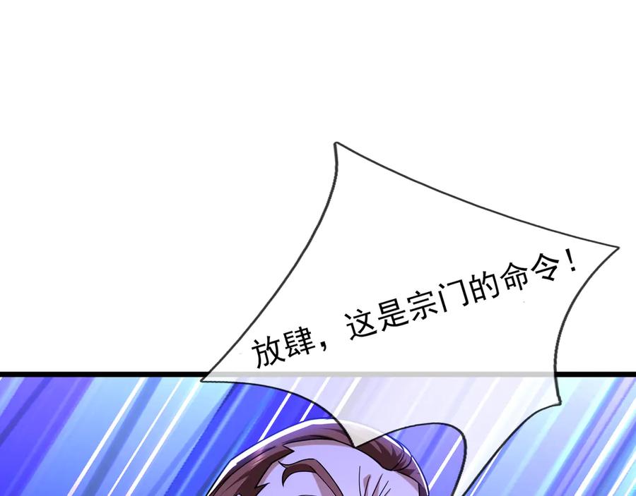 《沉睡万古：出世横推诸天》第39话 碎了根基！（加更~） 第23页