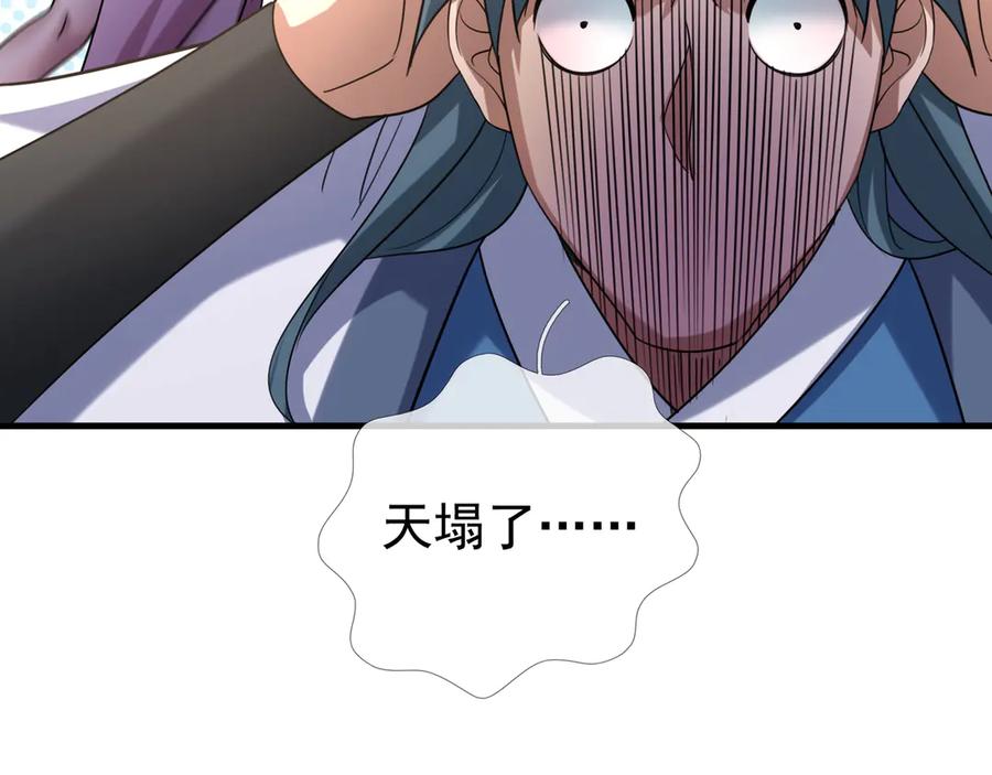 《沉睡万古：出世横推诸天》第39话 碎了根基！（加更~） 第126页