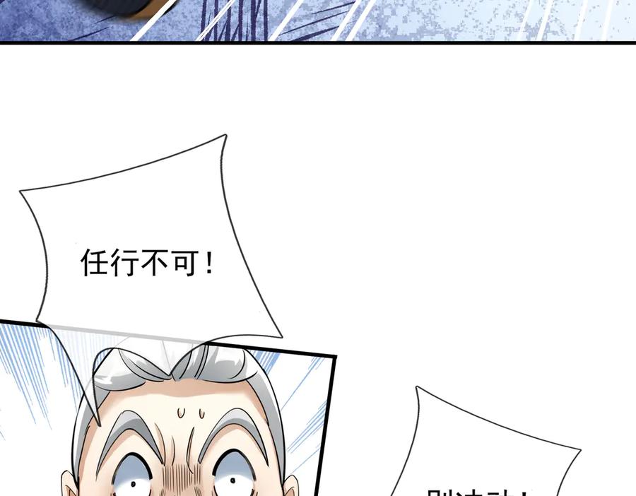《沉睡万古：出世横推诸天》第39话 碎了根基！（加更~） 第110页