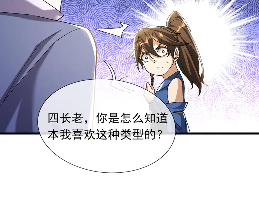 《沉睡万古：出世横推诸天》第39话 碎了根基！（加更~） 第15页