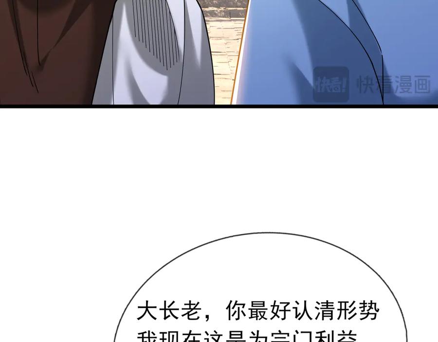《沉睡万古：出世横推诸天》第39话 碎了根基！（加更~） 第27页