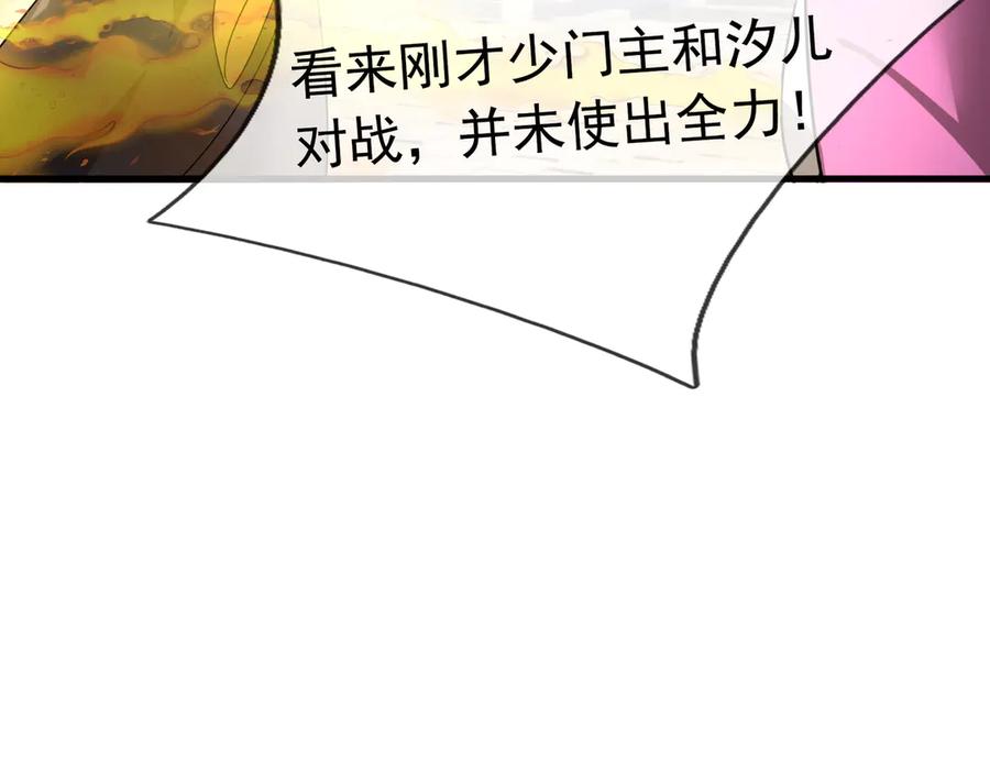 《沉睡万古：出世横推诸天》第39话 碎了根基！（加更~） 第80页