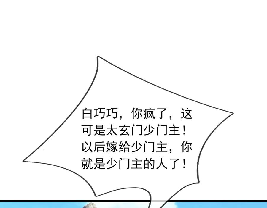 《沉睡万古：出世横推诸天》第39话 碎了根基！（加更~） 第20页