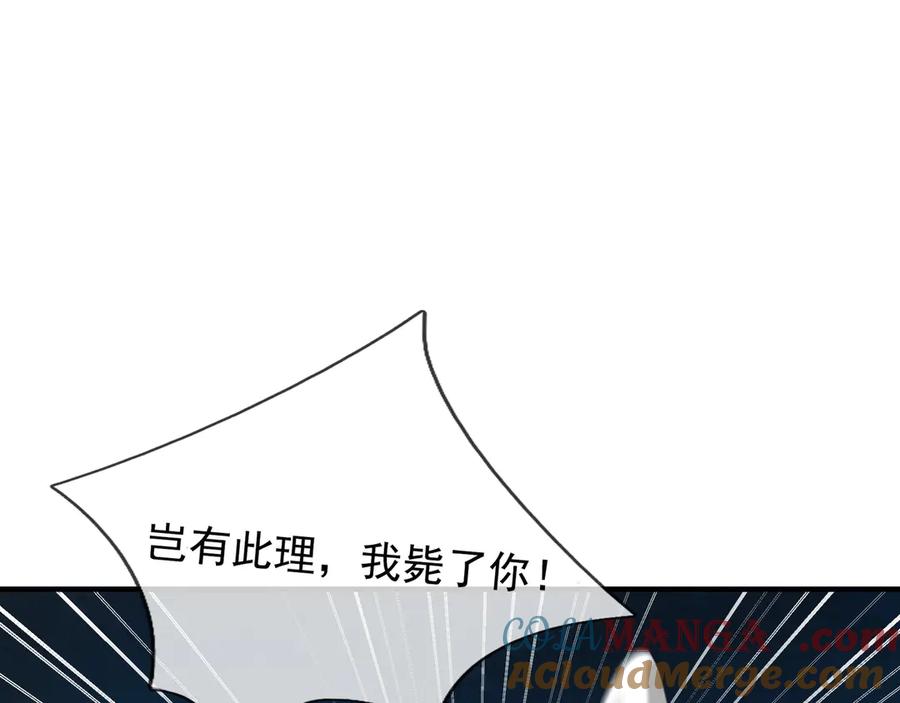 《沉睡万古：出世横推诸天》第39话 碎了根基！（加更~） 第97页