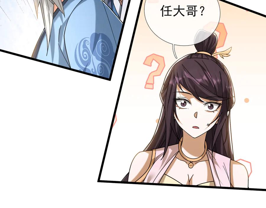 《沉睡万古：出世横推诸天》第39话 碎了根基！（加更~） 第2页