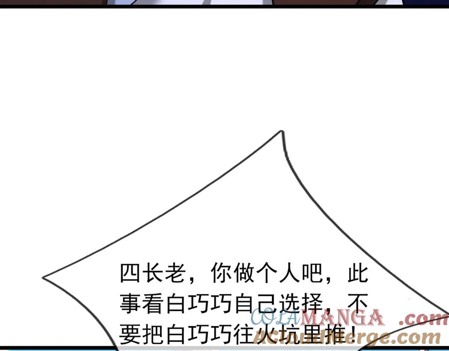 《沉睡万古：出世横推诸天》第39话 碎了根基！（加更~） 第25页