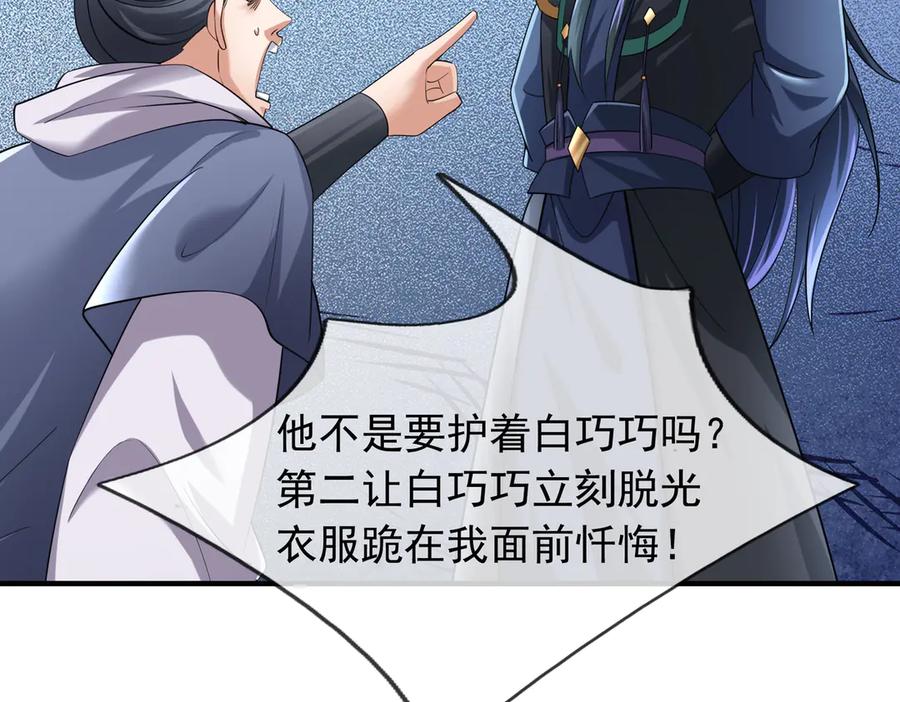 《沉睡万古：出世横推诸天》第39话 碎了根基！（加更~） 第107页