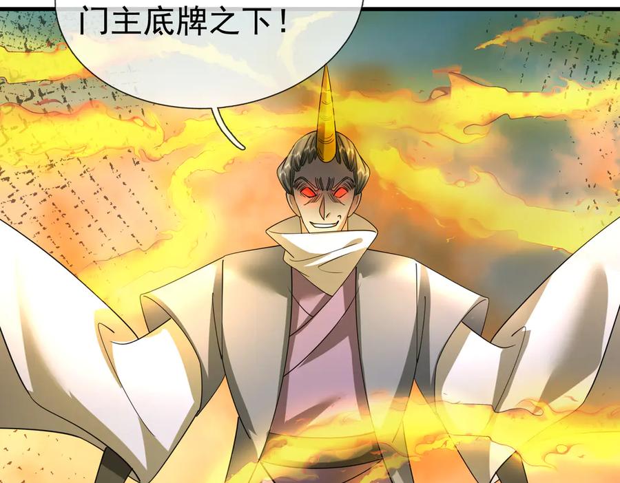 《沉睡万古：出世横推诸天》第39话 碎了根基！（加更~） 第75页