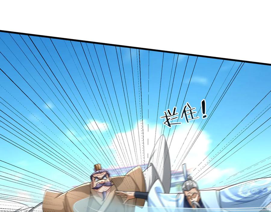 《沉睡万古：出世横推诸天》第39话 碎了根基！（加更~） 第100页