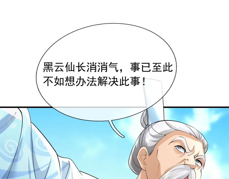 《沉睡万古：出世横推诸天》第39话 碎了根基！（加更~） 第104页