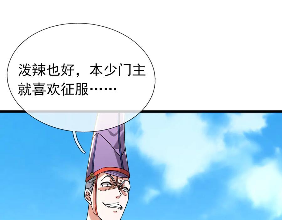 《沉睡万古：出世横推诸天》第39话 碎了根基！（加更~） 第32页