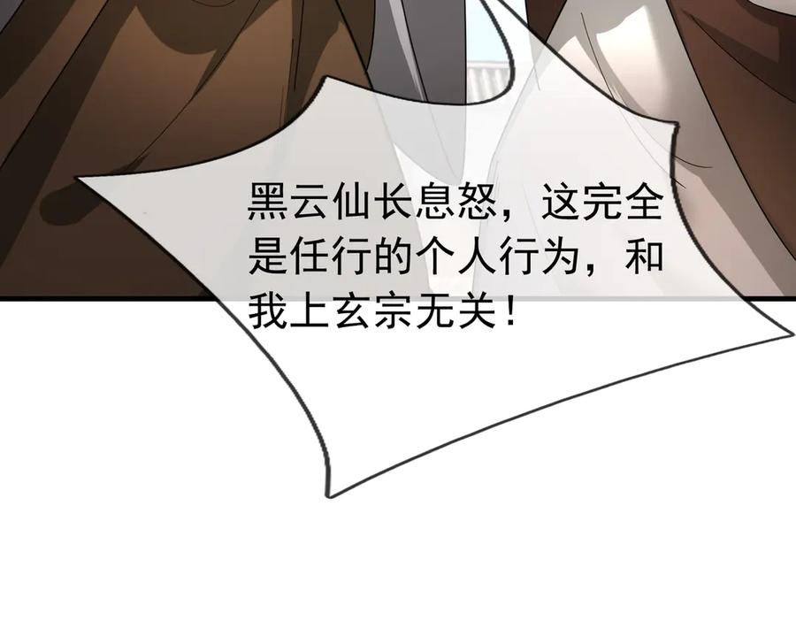 《沉睡万古：出世横推诸天》第39话 碎了根基！（加更~） 第71页