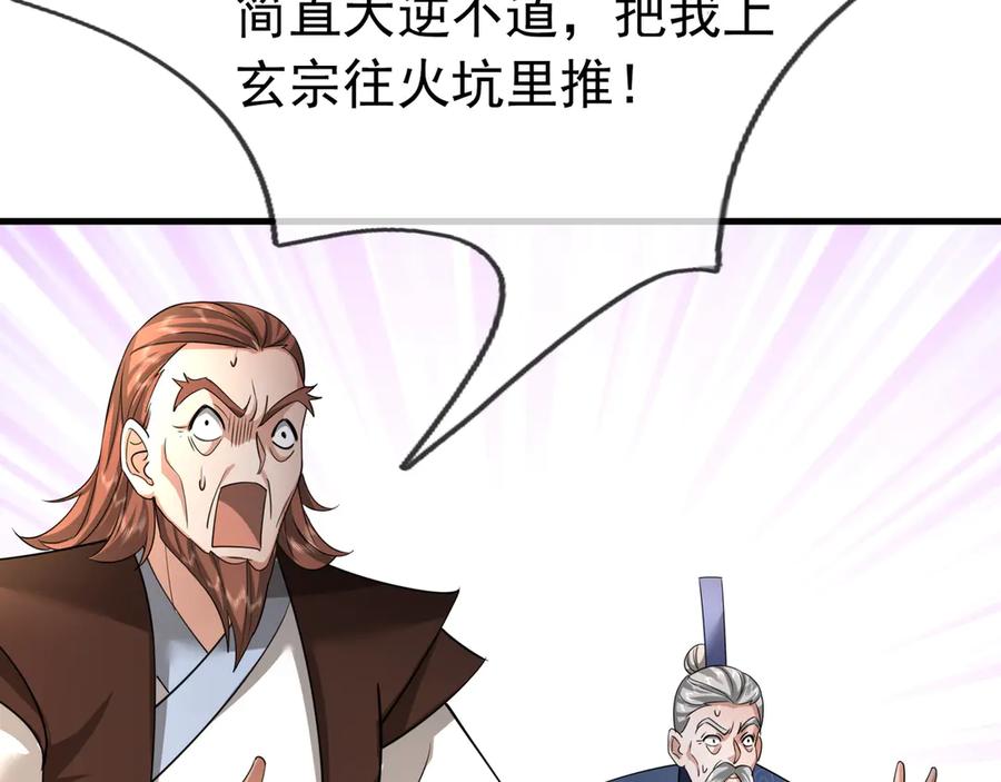 《沉睡万古：出世横推诸天》第39话 碎了根基！（加更~） 第46页