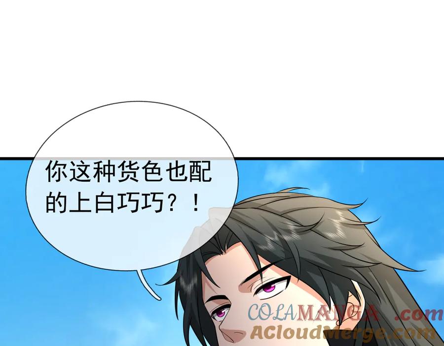 《沉睡万古：出世横推诸天》第39话 碎了根基！（加更~） 第41页