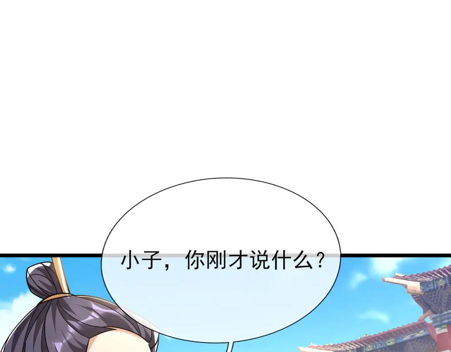 《沉睡万古：出世横推诸天》第39话 碎了根基！（加更~） 第3页