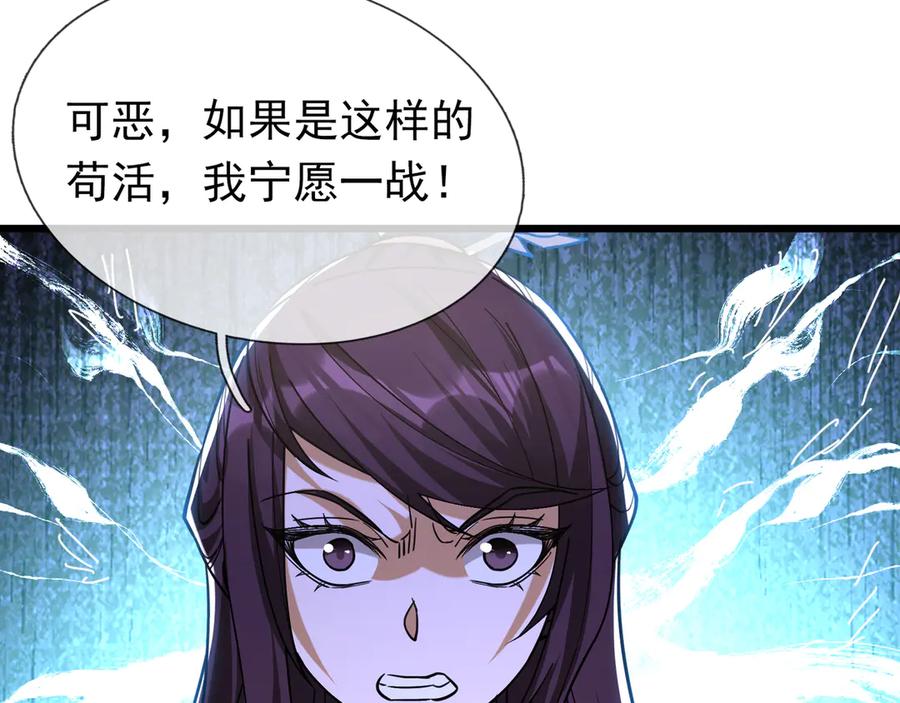 《沉睡万古：出世横推诸天》第39话 碎了根基！（加更~） 第30页
