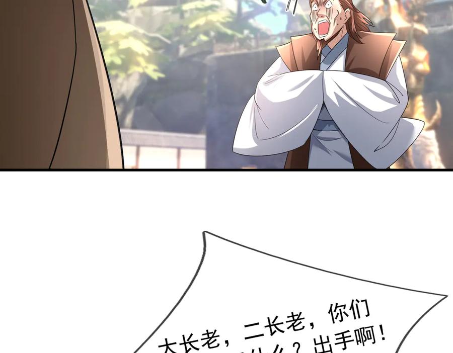 《沉睡万古：出世横推诸天》第39话 碎了根基！（加更~） 第132页