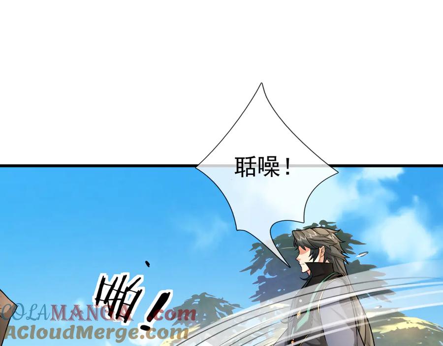 《沉睡万古：出世横推诸天》第39话 碎了根基！（加更~） 第65页