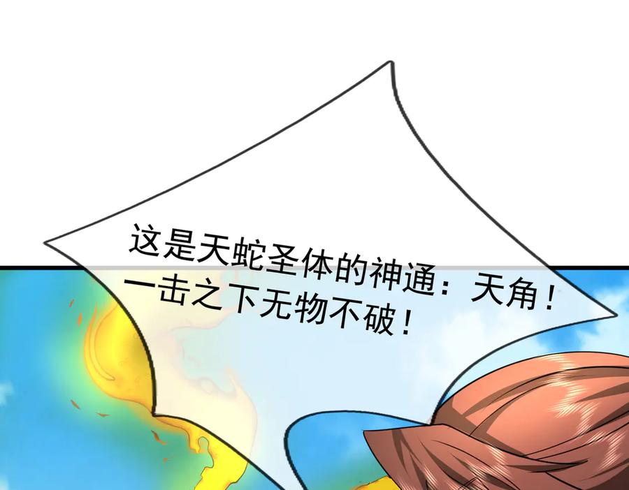 《沉睡万古：出世横推诸天》第39话 碎了根基！（加更~） 第78页