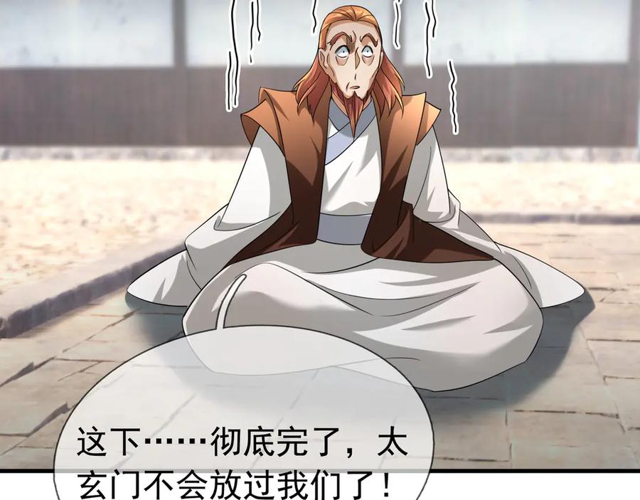 《沉睡万古：出世横推诸天》第39话 碎了根基！（加更~） 第123页