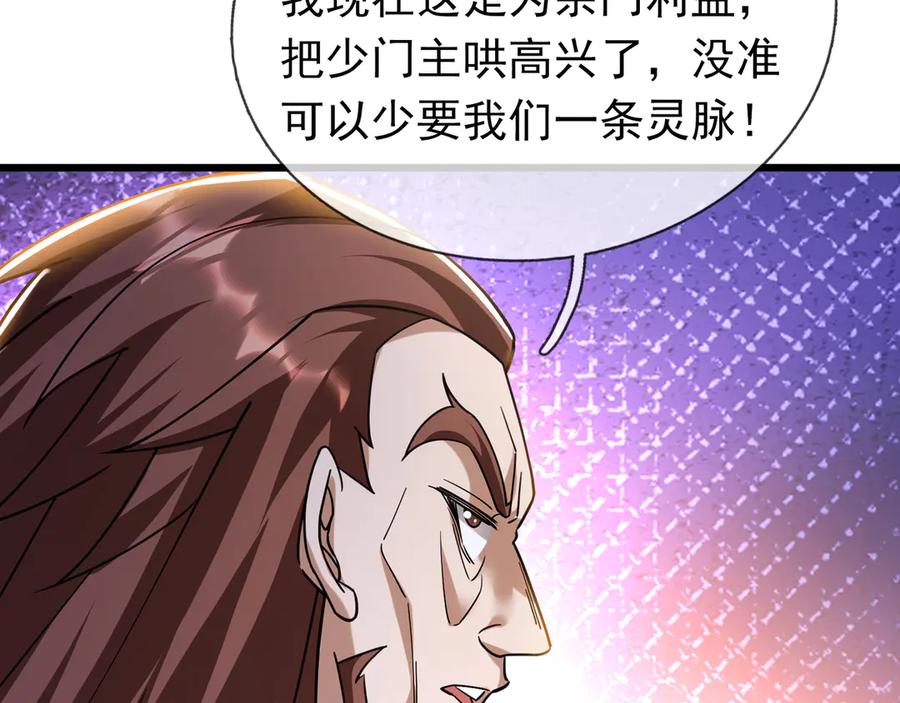 《沉睡万古：出世横推诸天》第39话 碎了根基！（加更~） 第28页