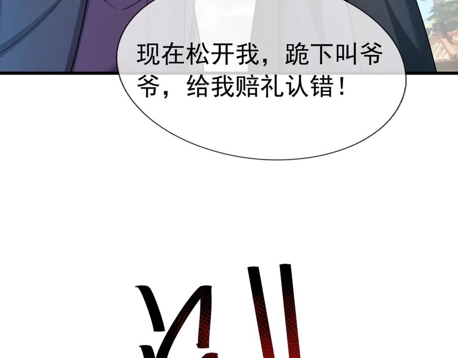 《沉睡万古：出世横推诸天》第39话 碎了根基！（加更~） 第50页