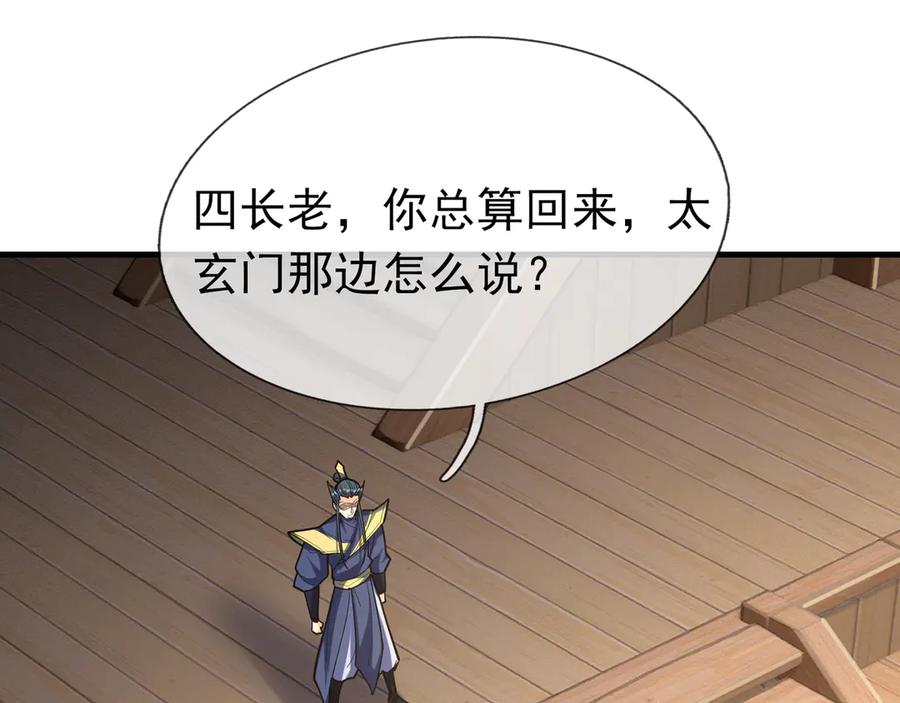 《沉睡万古：出世横推诸天》第40话 给他来点热乎的…… 第140页