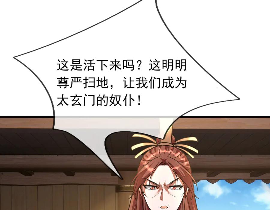 《沉睡万古：出世横推诸天》第40话 给他来点热乎的…… 第152页