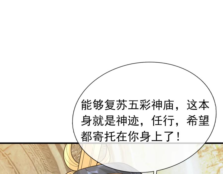《沉睡万古：出世横推诸天》第40话 给他来点热乎的…… 第132页
