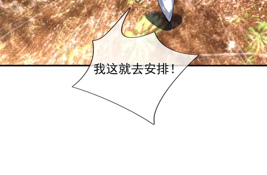 《沉睡万古：出世横推诸天》第40话 给他来点热乎的…… 第104页