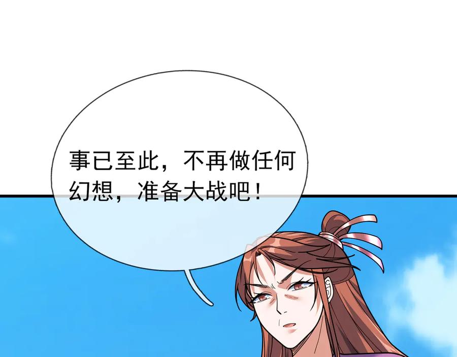 《沉睡万古：出世横推诸天》第40话 给他来点热乎的…… 第79页