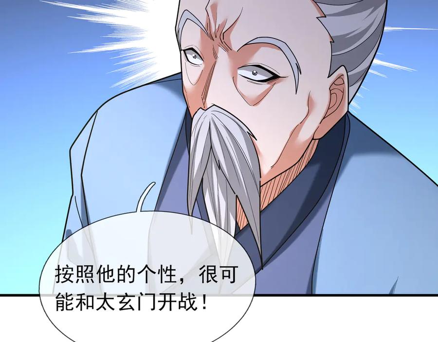 《沉睡万古：出世横推诸天》第40话 给他来点热乎的…… 第120页