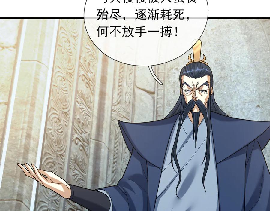 《沉睡万古：出世横推诸天》第40话 给他来点热乎的…… 第128页
