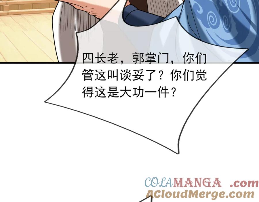 《沉睡万古：出世横推诸天》第40话 给他来点热乎的…… 第149页