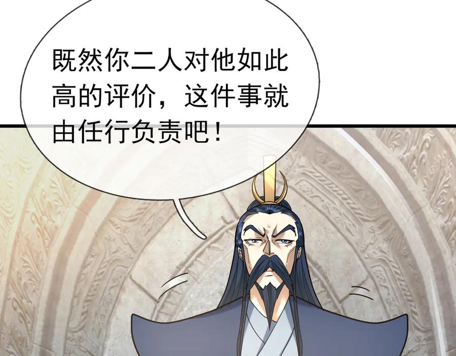 《沉睡万古：出世横推诸天》第40话 给他来点热乎的…… 第116页