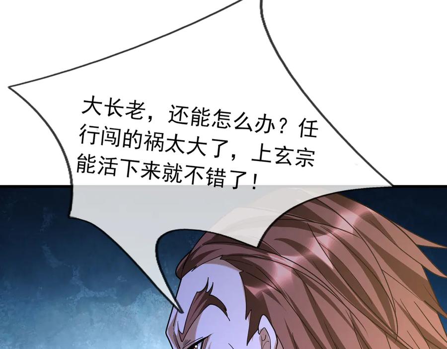 《沉睡万古：出世横推诸天》第40话 给他来点热乎的…… 第150页