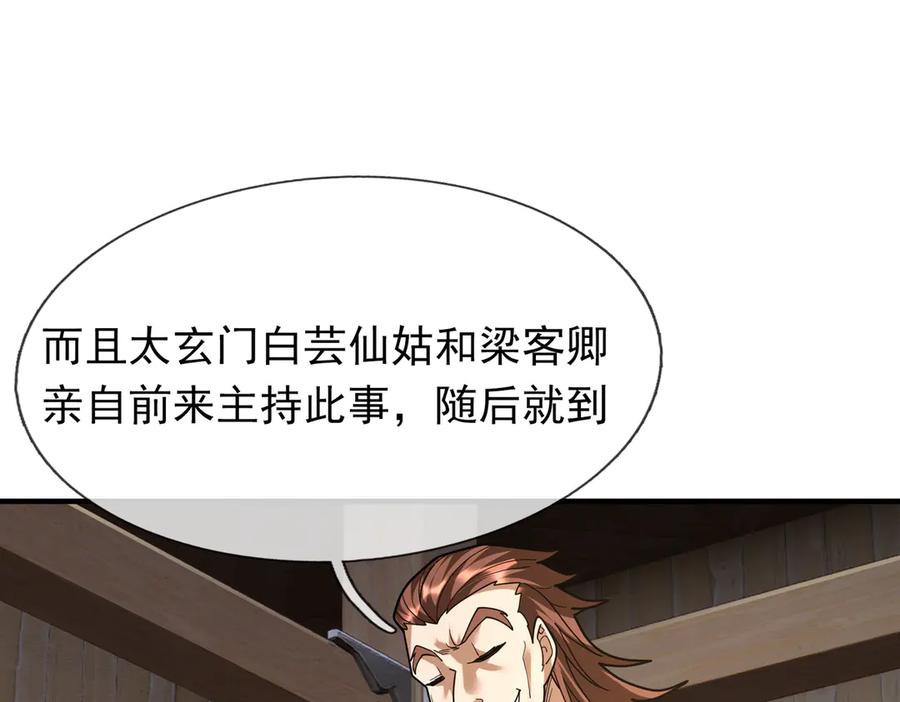 《沉睡万古：出世横推诸天》第40话 给他来点热乎的…… 第143页