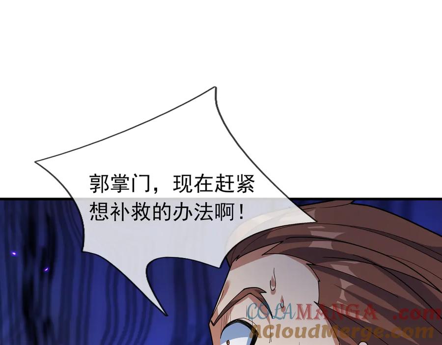 《沉睡万古：出世横推诸天》第40话 给他来点热乎的…… 第97页