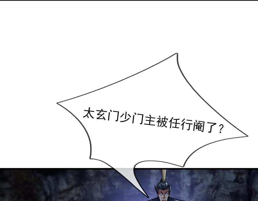 《沉睡万古：出世横推诸天》第40话 给他来点热乎的…… 第94页