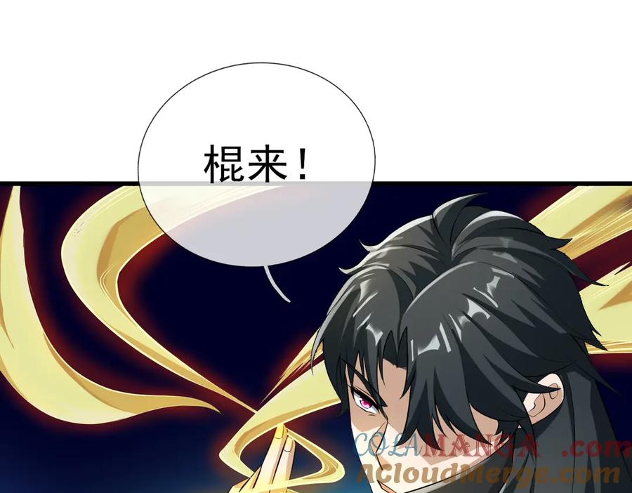 《沉睡万古：出世横推诸天》第40话 给他来点热乎的…… 第9页