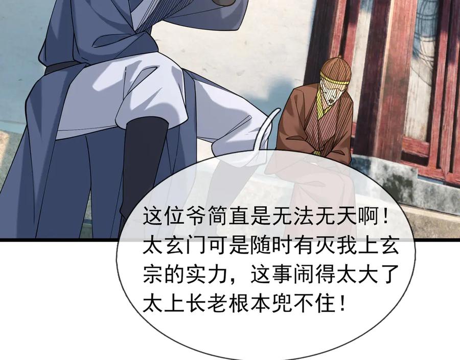 《沉睡万古：出世横推诸天》第40话 给他来点热乎的…… 第175页