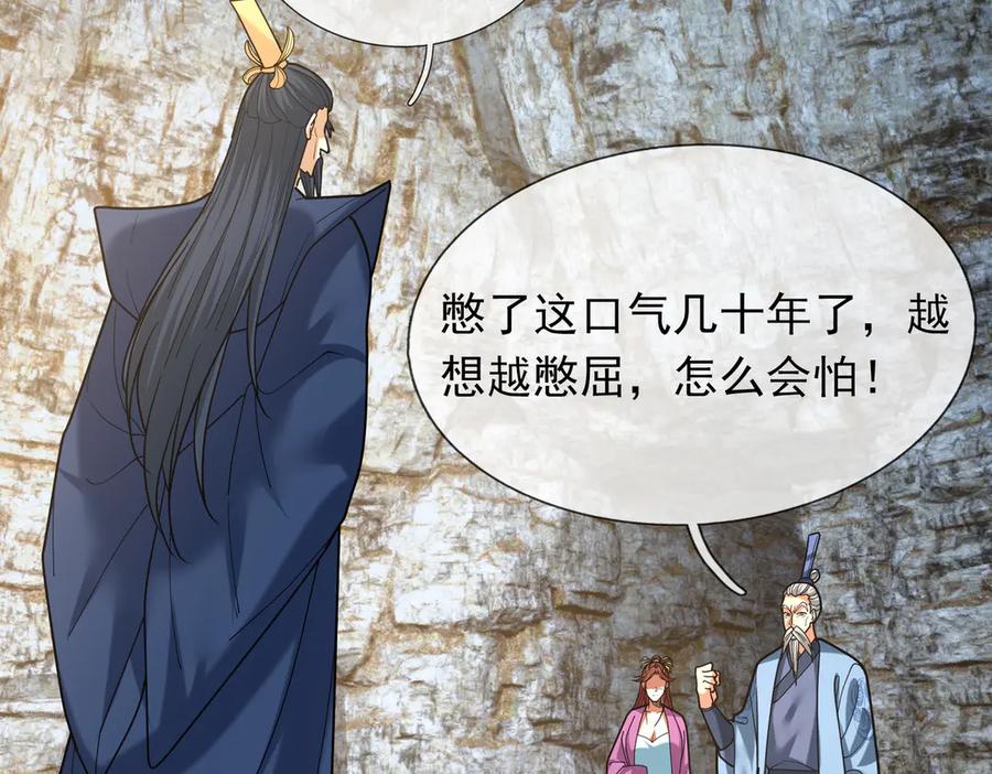 《沉睡万古：出世横推诸天》第40话 给他来点热乎的…… 第122页