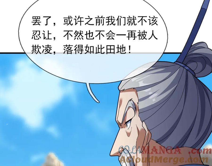 《沉睡万古：出世横推诸天》第40话 给他来点热乎的…… 第77页