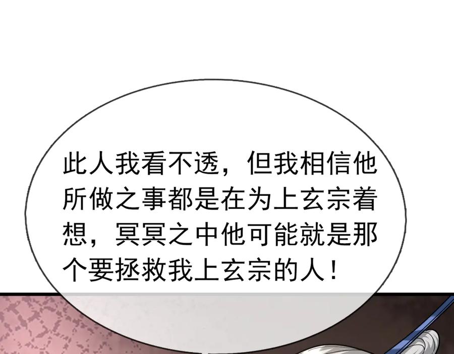 《沉睡万古：出世横推诸天》第40话 给他来点热乎的…… 第110页