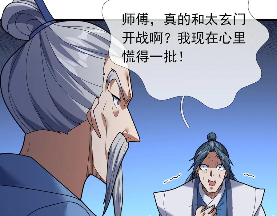 《沉睡万古：出世横推诸天》第40话 给他来点热乎的…… 第84页