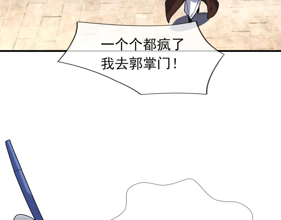 《沉睡万古：出世横推诸天》第40话 给他来点热乎的…… 第83页