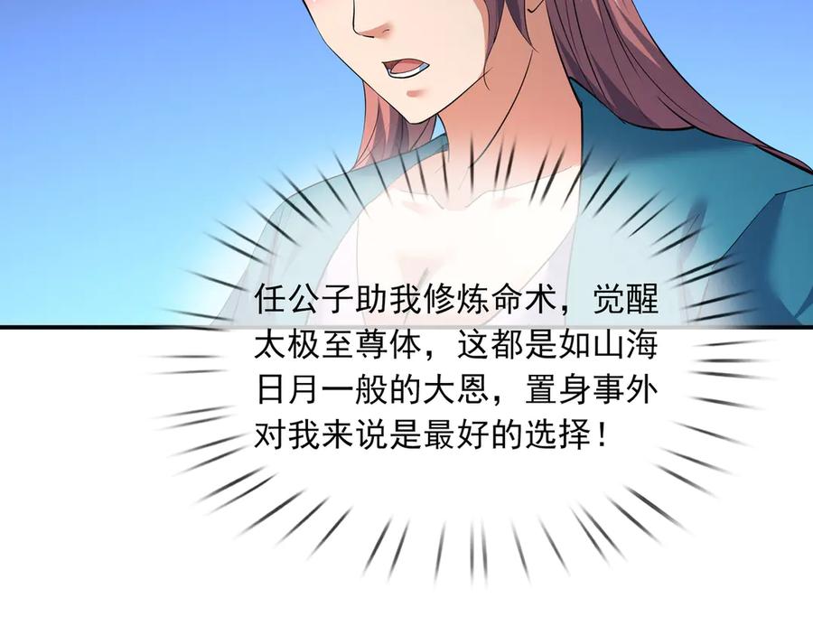 《沉睡万古：出世横推诸天》第41话 置身事外！ 第116页