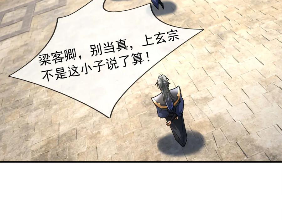 《沉睡万古：出世横推诸天》第41话 置身事外！ 第122页