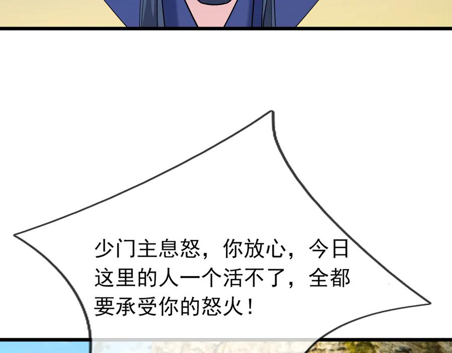 《沉睡万古：出世横推诸天》第41话 置身事外！ 第15页