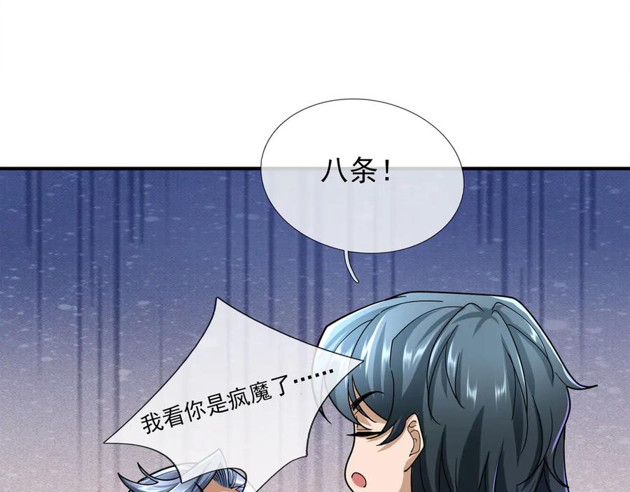 《沉睡万古：出世横推诸天》第41话 置身事外！ 第127页